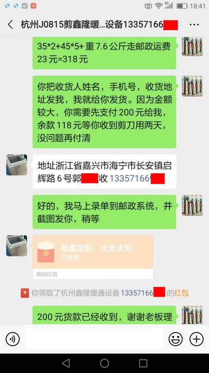 8月15日嘉興客戶轉(zhuǎn)賬200元至微信賬戶