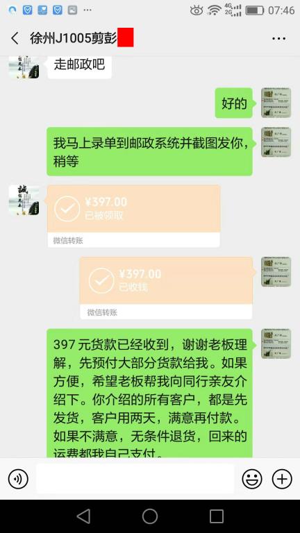 10月6日徐州客戶轉(zhuǎn)賬397元至微信賬戶