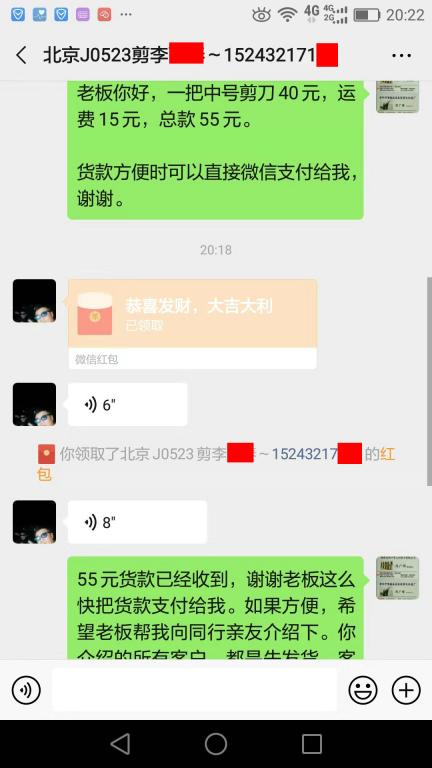 8月6日北京客戶轉(zhuǎn)賬55元至微信賬戶