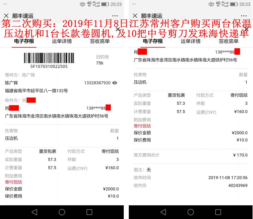 第二次購(gòu)買11月8日江蘇常州客戶發(fā)珠海快遞單