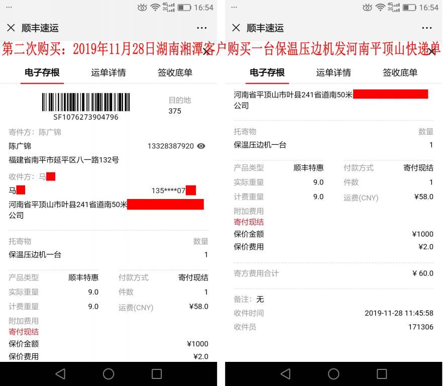 第二次購(gòu)買2019年11月28日湘潭客戶發(fā)平頂山快遞單