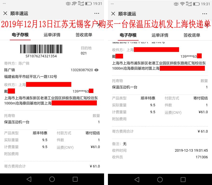 12月13日無錫客戶發(fā)上?？爝f單