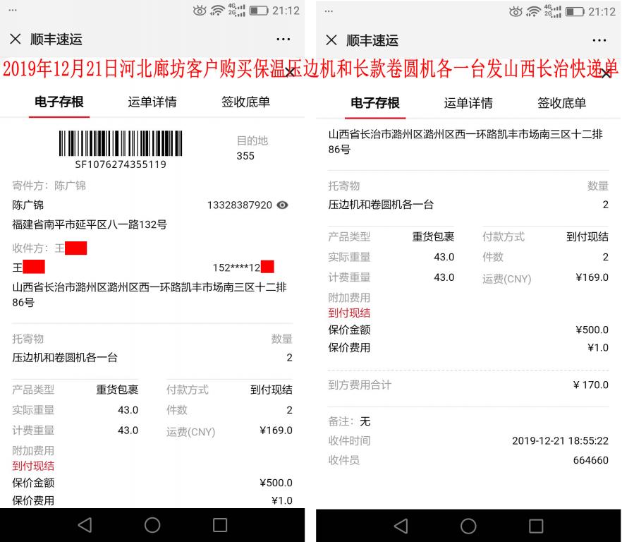 12月21日廊坊客戶發(fā)長(zhǎng)治快遞單