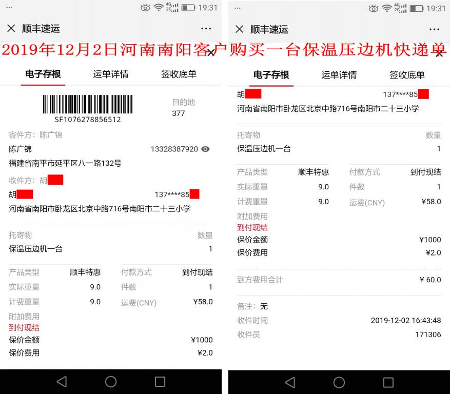 12月2日南陽(yáng)客戶快遞單