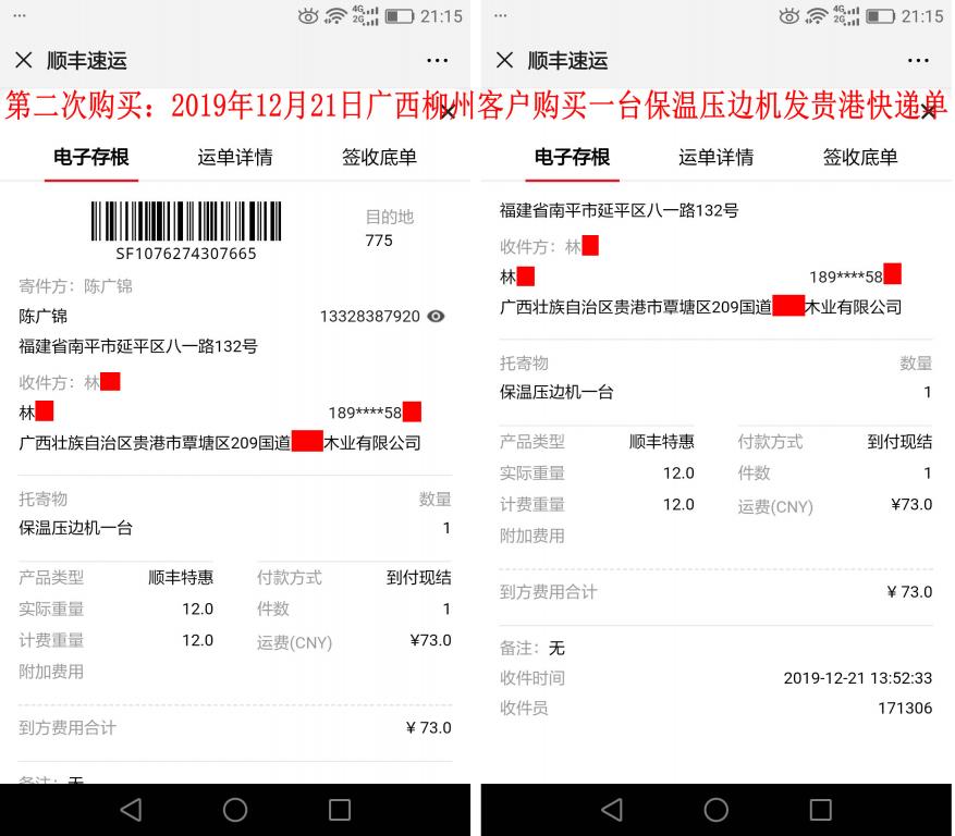 第二次購(gòu)買12月21日柳州客戶發(fā)貴港快遞單