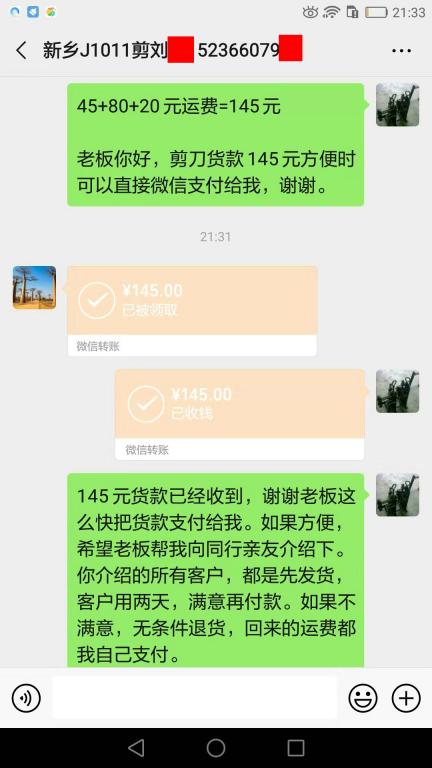 10月17日新鄉(xiāng)客戶轉(zhuǎn)賬145元至微信賬戶
