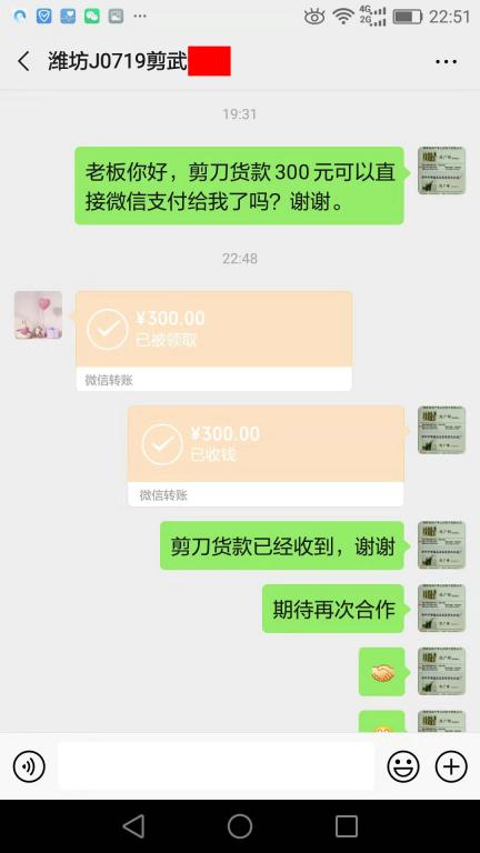 11月3日濰坊客戶轉賬300元至微信賬戶