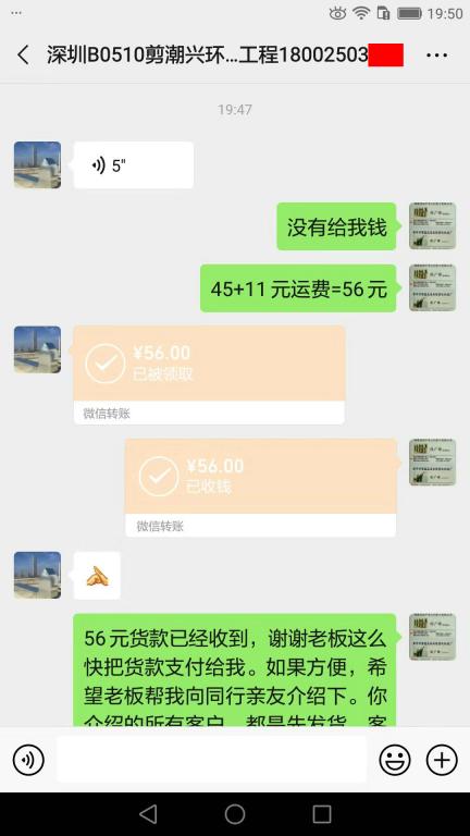 11月5日深圳客戶轉賬56元至微信賬戶