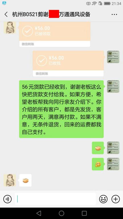 12月3日杭州客戶轉(zhuǎn)賬56元至微信賬戶