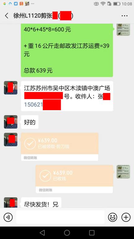 11月1日徐州客戶轉賬639元至微信賬戶