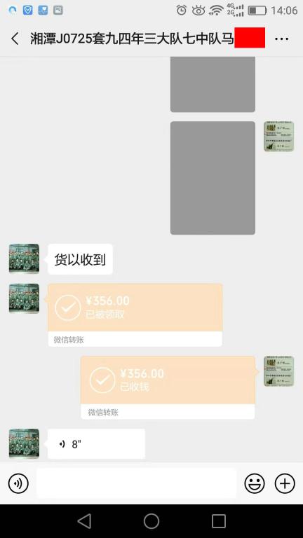 10月23日湘潭客戶轉賬356元至微信賬戶