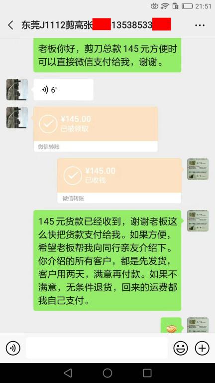 11月22日東莞客戶轉(zhuǎn)賬145元至微信賬戶