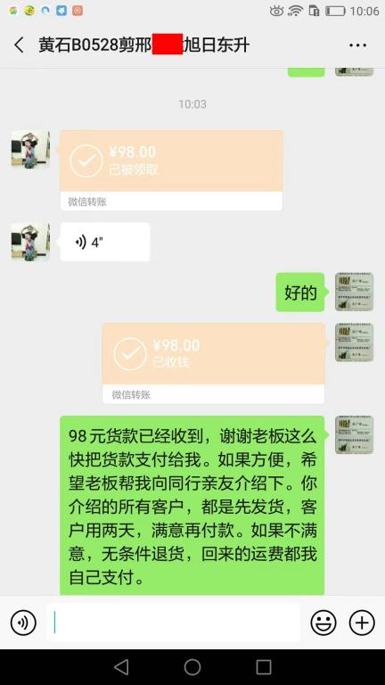 11月2日黃石客戶轉賬98元至微信賬戶