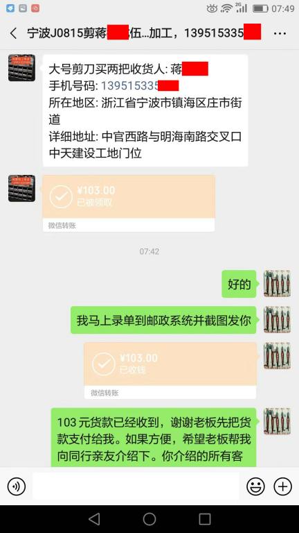 11月12日寧波客戶轉賬103元至微信賬戶