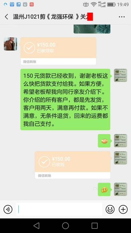 10月26日溫州客戶轉賬150元至微信賬戶