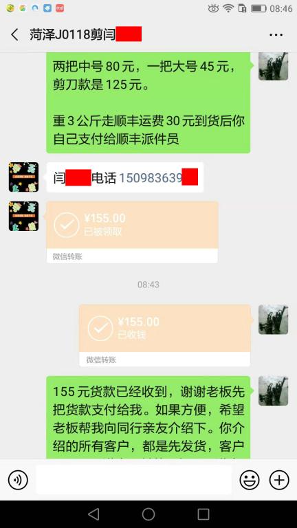10月30日菏澤客戶轉賬155元至微信賬戶
