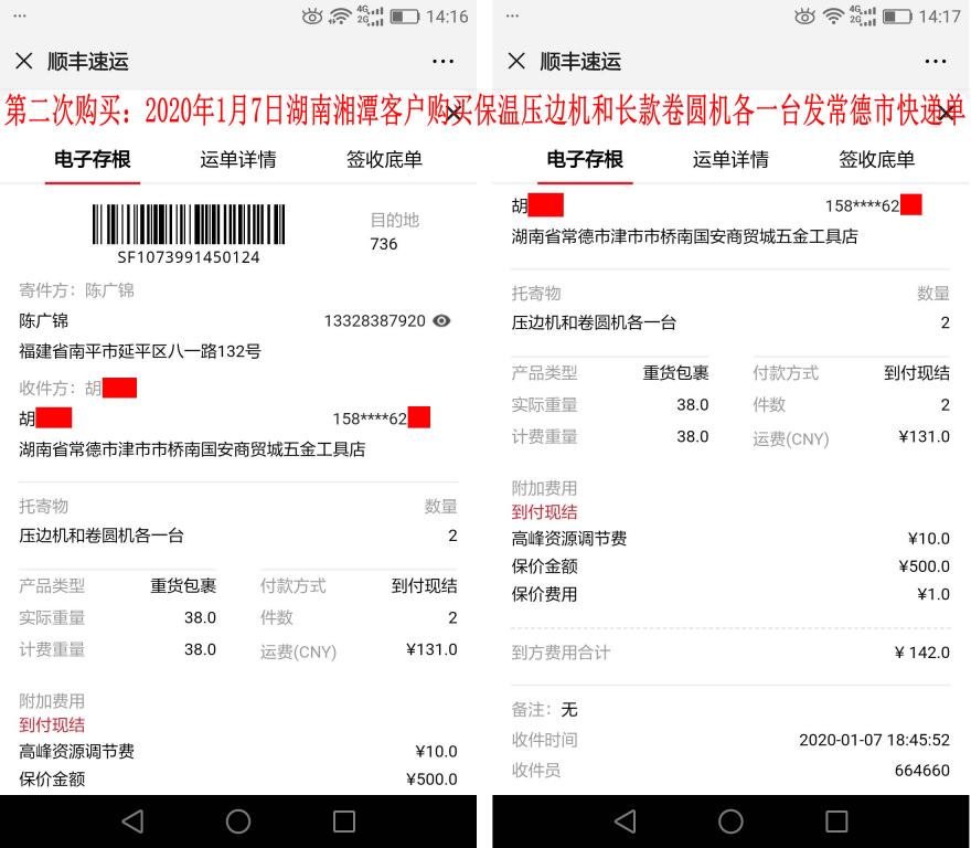 第二次購買1月7日湘潭客戶快遞單