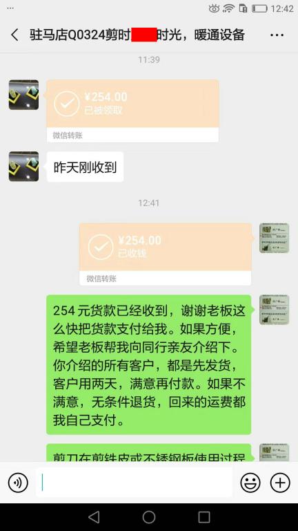 12月13日駐馬店客戶轉(zhuǎn)賬254元至微信賬戶