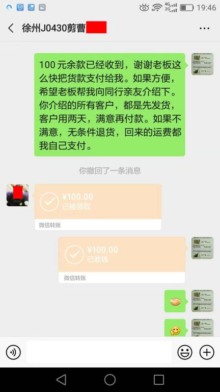 10月19日徐州客戶轉賬100元至微信賬戶