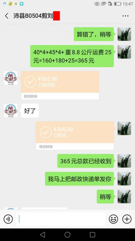 10月18日沛縣客戶轉賬365元至微信賬戶