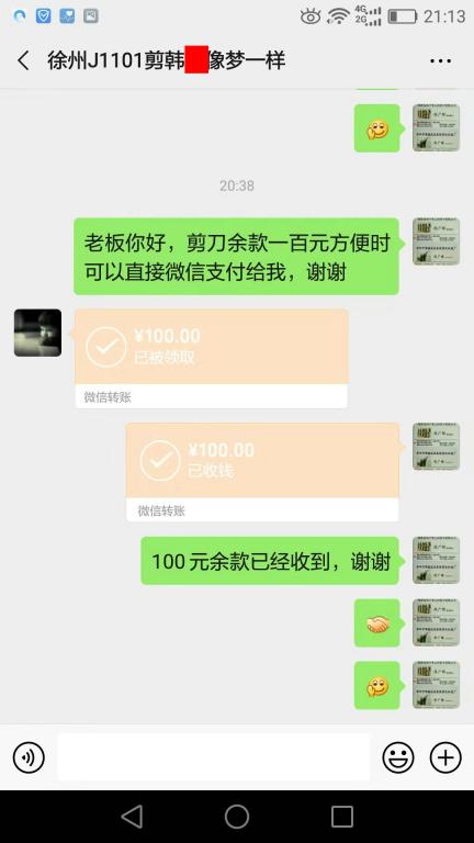 11月6日徐州客戶轉賬100元至微信賬戶