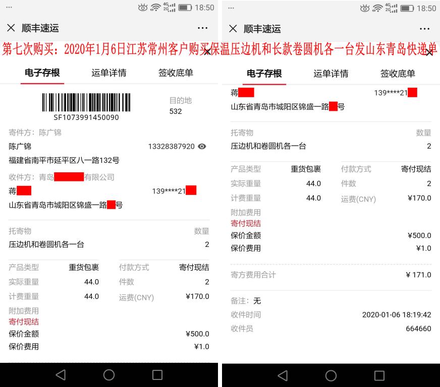 第七次購買1月6日常州客戶快遞單