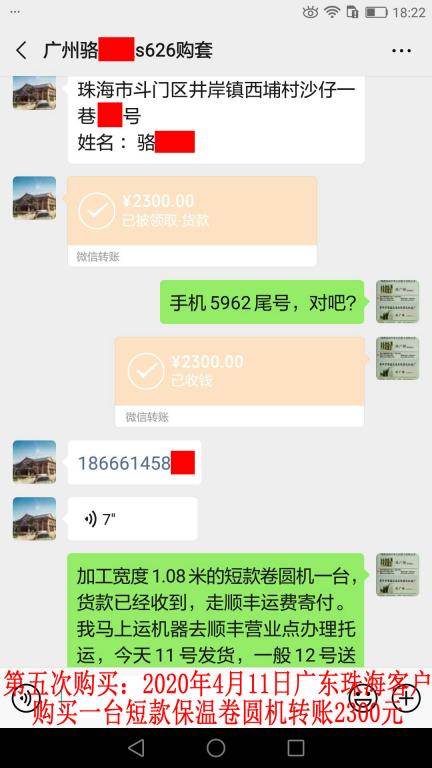 第五次購買4月11日珠?？蛻艮D(zhuǎn)賬2300元