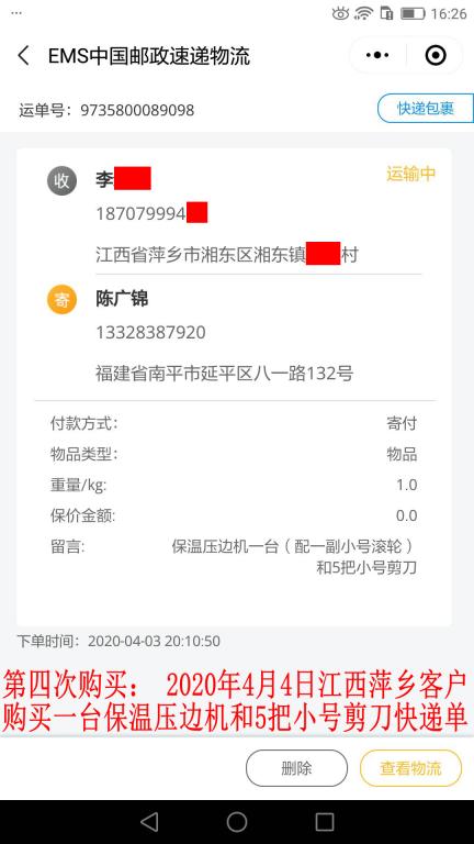 第四次購買4月4日江西萍鄉(xiāng)客戶快遞單