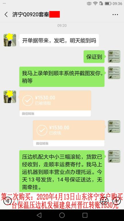 第二次購買4月13日濟寧客戶轉(zhuǎn)賬1530元至微信賬戶