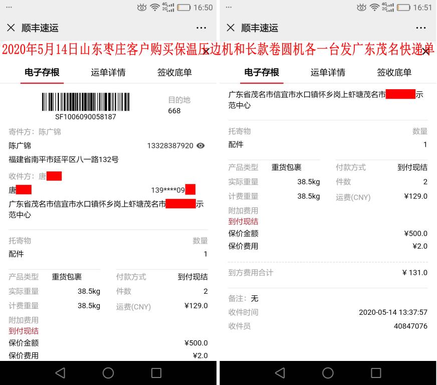 5月14日棗莊客戶快遞單