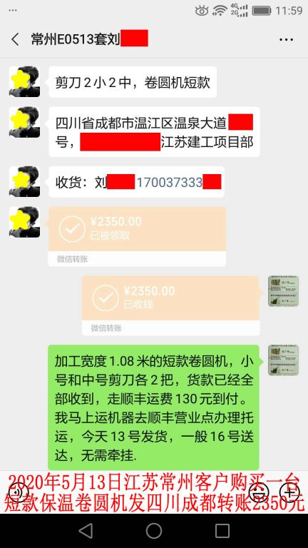 5月13日江蘇常州客戶(hù)轉(zhuǎn)賬2350元