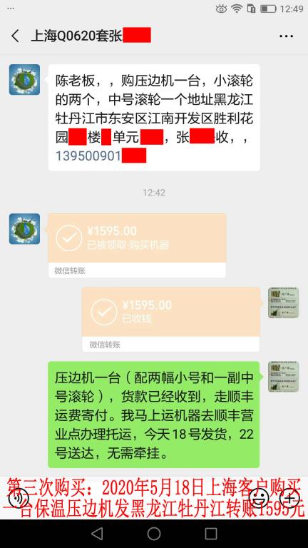 第三次購(gòu)買(mǎi)5月18日上?？蛻?hù)轉(zhuǎn)賬1595元