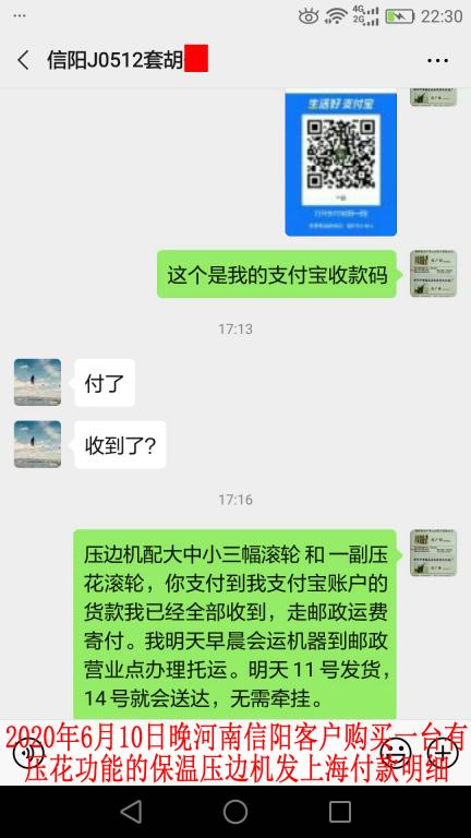 6月11日河南信陽(yáng)客戶(hù)發(fā)上海轉(zhuǎn)賬1766元