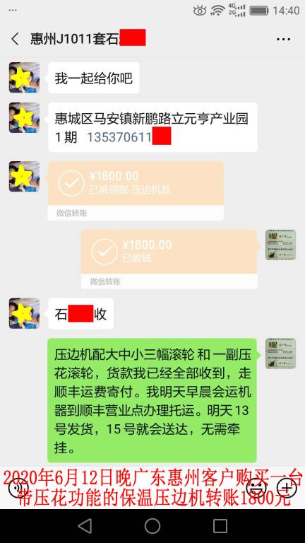 6月12日晚惠州客戶(hù)轉(zhuǎn)賬1800元