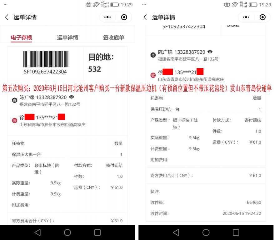 第五次購(gòu)買(mǎi)6月15日河北滄州客戶發(fā)青島快遞單