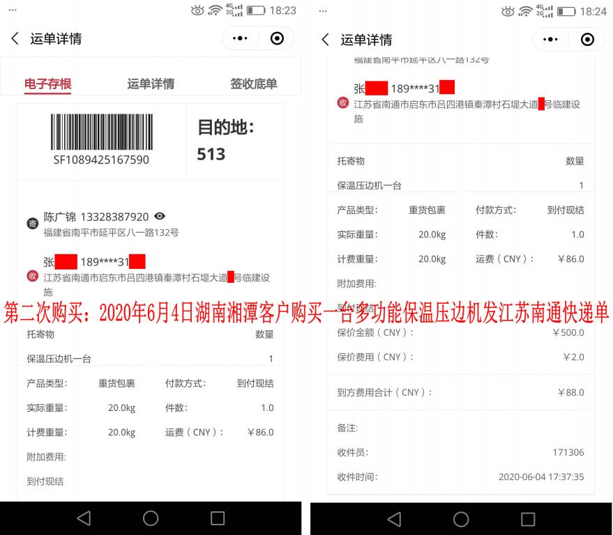 第二次購(gòu)買(mǎi)6月4日湘潭客戶發(fā)江蘇南通快遞單