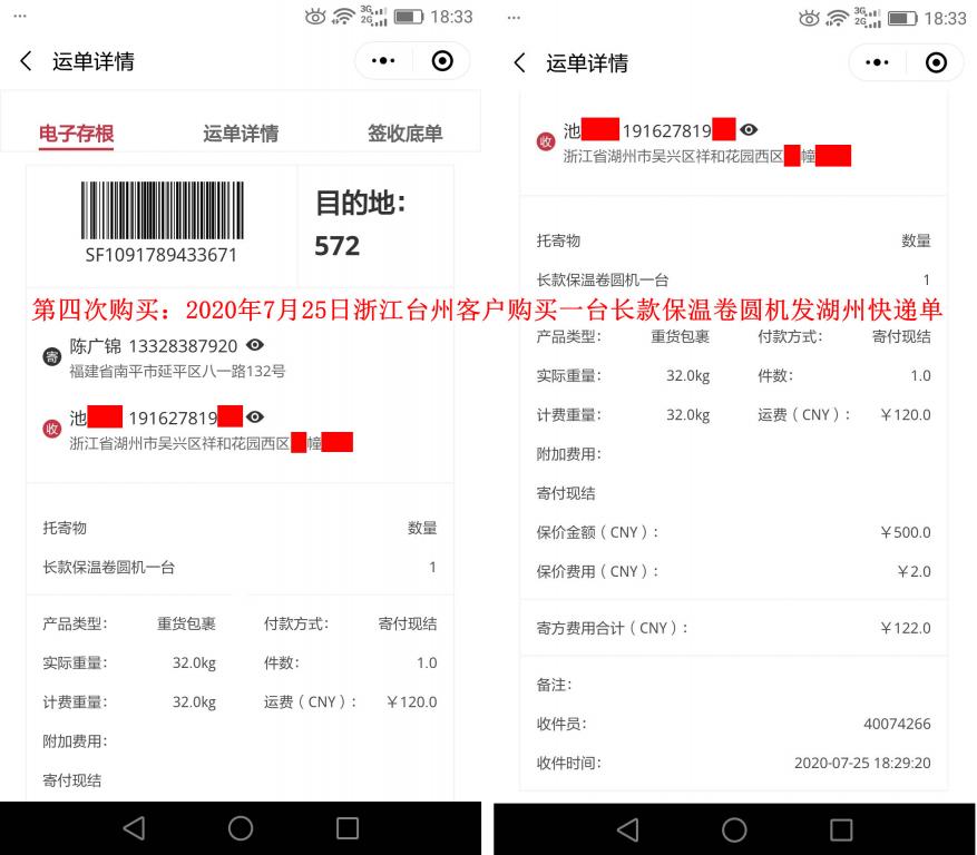 第四次購(gòu)買(mǎi)7月25日臺(tái)州客戶快遞單