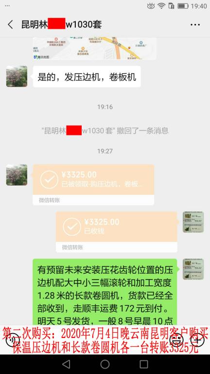 第二次購(gòu)買(mǎi)7月4日晚昆明客戶(hù)轉(zhuǎn)賬3325元