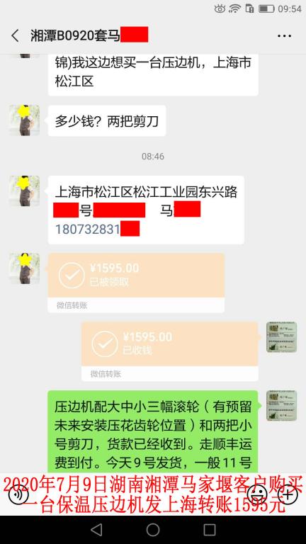 7月9日湘潭客戶(hù)轉(zhuǎn)賬1595元