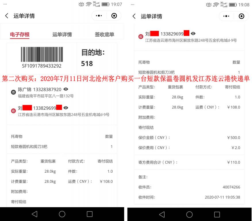 第二次購(gòu)買(mǎi)7月11日連云港客戶快遞單