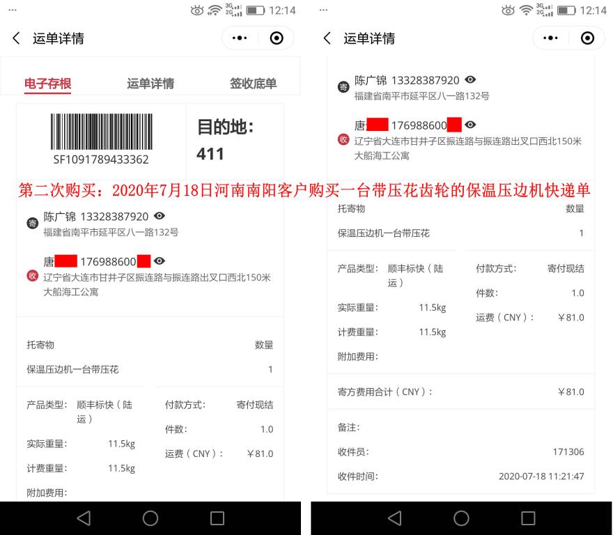 第二次購(gòu)買(mǎi)7月18日南陽(yáng)客戶發(fā)大連快遞單