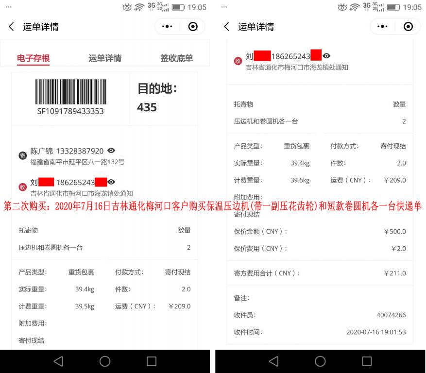 第二次購(gòu)買(mǎi)7月16日吉林通化梅河口客戶快遞單