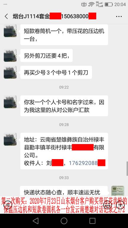 第二次購(gòu)買(mǎi)7月23日煙臺(tái)客戶對(duì)話記錄1