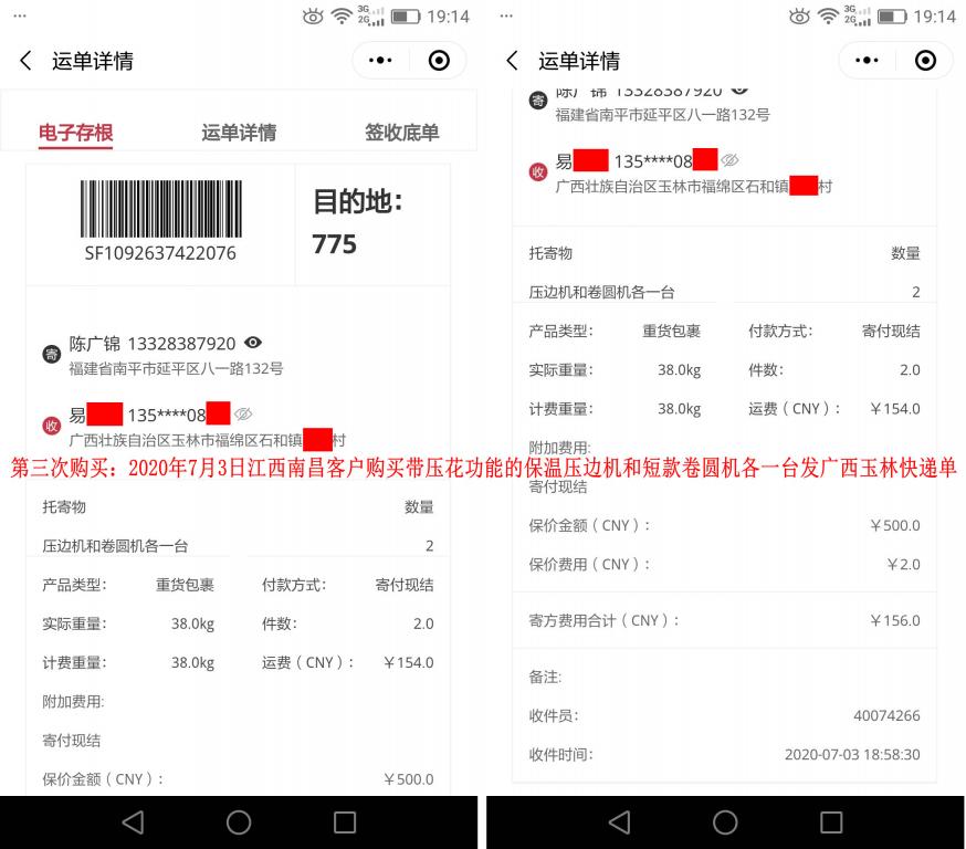 第三次購(gòu)買(mǎi)7月3日南昌客戶快遞單