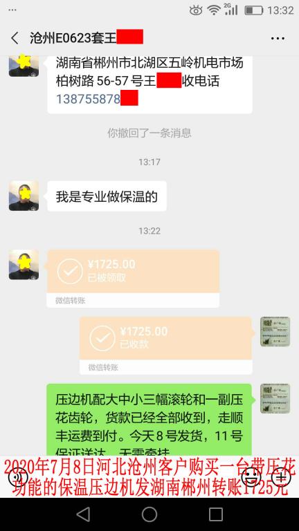 7月8日滄州客戶(hù)轉(zhuǎn)賬1725元