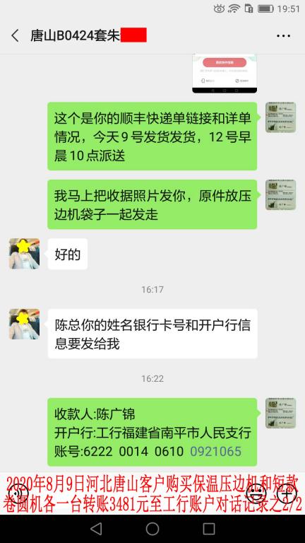 8月9日唐山客戶轉(zhuǎn)賬3481元對(duì)話記錄2