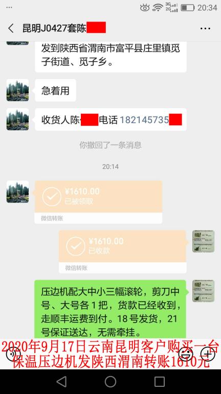 9月17日昆明客戶轉(zhuǎn)賬1610元