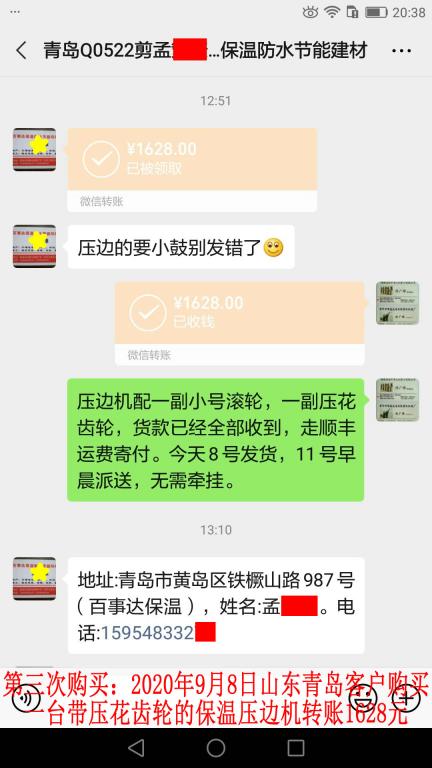 第三次購(gòu)買(mǎi)9月8日青島客戶轉(zhuǎn)賬1628元