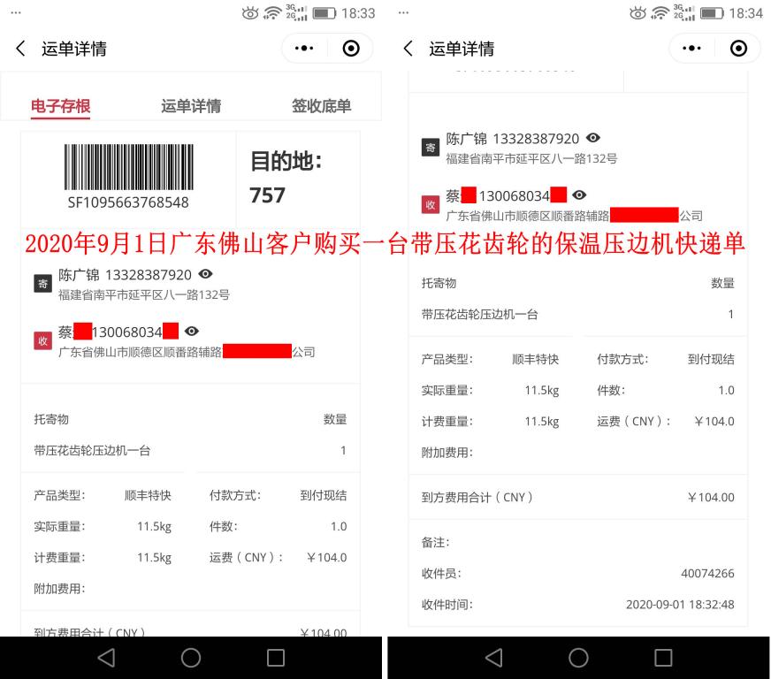 9月1日佛山客戶快遞單