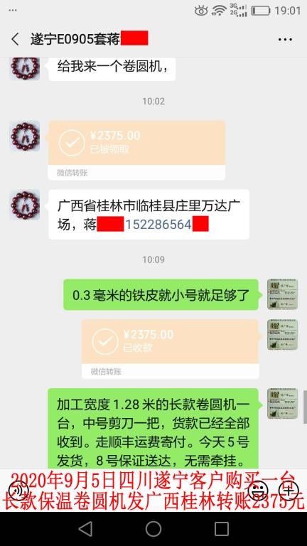 9月5日四川遂寧客戶轉(zhuǎn)賬2375元